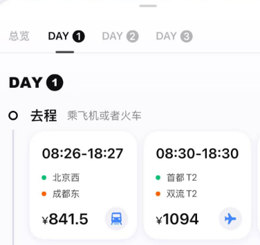 5秒钟生成两套完整的旅行方案细致到可以准